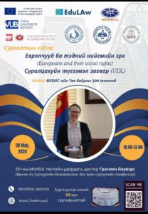 Европчууд ба тэдний нийгмийн эрх Суралцахуйн түгээмэл  загвар (UDL) сургалт болно.