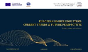 ЕВРОПЫН ДЭЭД БОЛОВСРОЛ: ӨНӨӨ БА ИРЭЭДҮЙ                                                                        Эрдэм шинжилгээний хэлэлцүүлэг