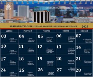 11 сар: Судлаач оюутанд зөвлөгөө өгөх хуваарь