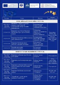 10 дугаар сард төслийн хүрээнд хийгдэх ажлууд: