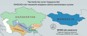 МУЭИС нь  ЮНЕСКО-гийн тэнхим байгуулах санаачилга гаргалаа