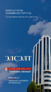 Элсэлт 2026-2027