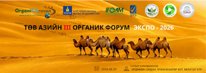 Төв Азийн 3 дугаар Органик Форум ба Экспо – 2026